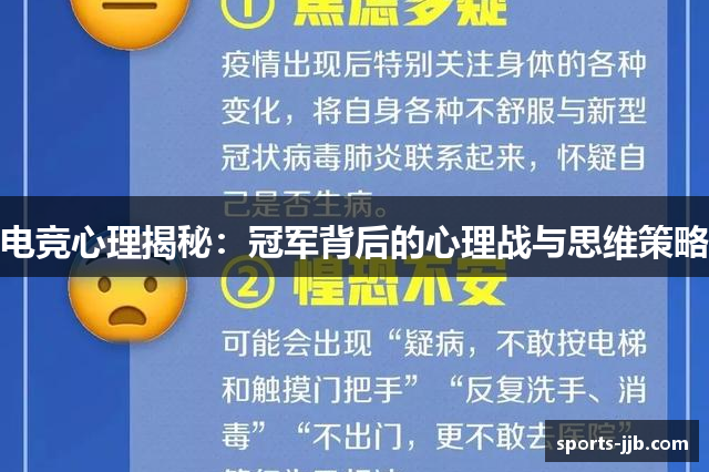 电竞心理揭秘：冠军背后的心理战与思维策略